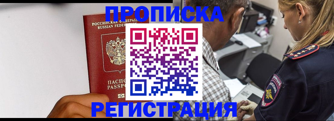 временная регистрация надежно в Кропоткине