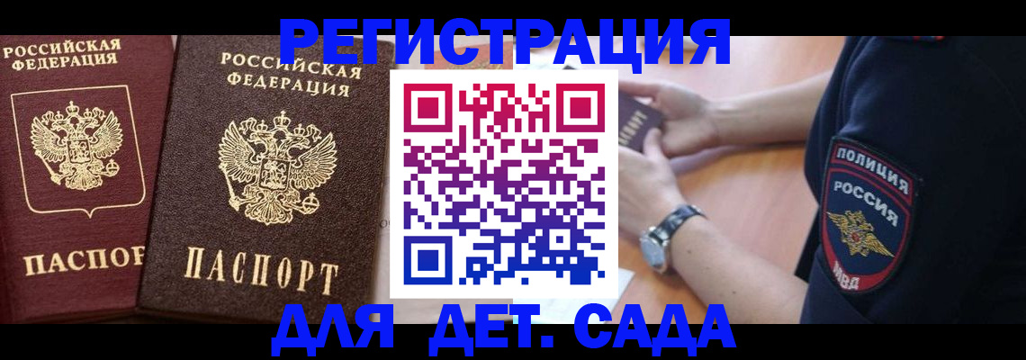 временная регистрация в Кропоткине