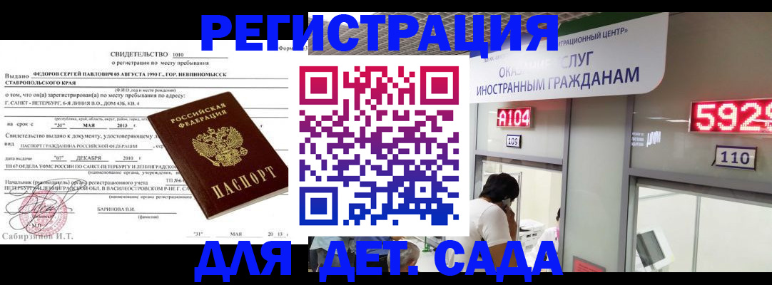 прописка иностранных граждан в Кропоткине